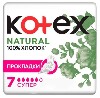 Купить Kotex прокладки natural супер 7 шт. цена