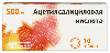 Купить Ацетилсалициловая кислота 500 мг 10 шт. таблетки цена