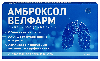 Амброксол Велфарм 30 мг 20 шт. блистер таблетки