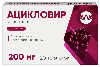 Купить Ацикловир 200 мг 20 шт. таблетки цена