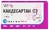 Купить Кандесартан-сз 16 мг 30 шт. таблетки цена