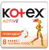 Купить Kotex прокладки active нормал плюс 8 шт. цена