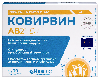 Купить КОВИРВИН (AB21 D+) N30 КАПС МАССОЙ 489МГ цена