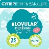 Купить Lovular пеленки детские одноразовые впитывающие 60х40 см 25 шт. цена