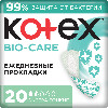 Купить Kotex прокладки ежедневные с антибактериальным слоем внутри экстра тонкие bio-care 20 шт. цена