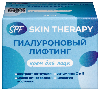 Купить Крем для лица гиалуроновый лифтинг spf skin therapy 50 мл цена