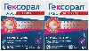 Купить Набор–Гексорал® ТАБС ЭКСПРЕСС 16 шт х2, таблетки при боли в горле, простуде, ангине, фарингите, стоматите, леденцы для горла, 4+ цена