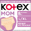 Купить Kotex трусики для мам послеродовые 8 шт./ l/xl цена