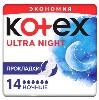 Купить Kotex ultra ночные прокладки 14 шт. цена