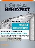 Купить L’OREAL PARIS МЭН ЭКСПЕРТ ЛОСЬОН ПОСЛЕ БРИТЬЯ ГИДРА СЕНСИТИВ ДЛЯ ЧУВСТВИТЕЛЬНОЙ КОЖИ 100МЛ цена