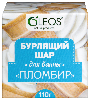 Купить Oleos шар бурлящий для ванн пломбир 110 гр цена