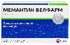 Купить Мемантин Велфарм 10 мг 90 шт. блистер таблетки, покрытые пленочной оболочкой цена