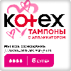 Купить Kotex супер тампоны с аппликатором 8 шт. цена