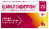 Циклоферон 150 мг 20 шт. таблетки покрытые кишечнорастворимой оболочкой