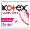 Купить Kotex ultra soft супер прокладки 8 шт. цена