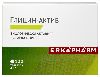 Купить Erkapharm глицин-актив 100 шт. таблетки массой 0,1 г цена