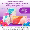 Купить Набор Дефемилема для интимной гигиены для чувствительной кожи и Лактодепантол со скидкой 200 рублей цена
