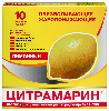 Купить Цитрамарин 10 шт. пакет порошок для приготовления раствора для приема внутрь цена