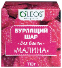 Купить Oleos шар бурлящий для ванн малина 110 гр цена