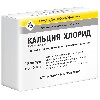 Купить Кальция хлорид 100 мг/мл раствор для внутривенного введения 10 мл ампулы 10 шт. цена