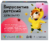 Купить Витамир вирусактив-детский витаминно-минеральный комплекс осень-весна 50 шт. таблетки, покрытые оболочкой массой 206 мг цена