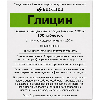 Глицин 100 мг 100 шт. таблетки защечные и подъязычные