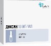 Купить Диксин 10 мг/мл раствор для внутриполостного введения 10 мл ампулы 10 шт. цена