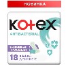 Купить Kotex прокладки ежедневные antibacterial длинные 18 шт. цена