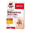 Купить Доппельгерц актив Витамины для глаз с лютеином 30 шт. капсулы цена