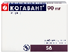 Когавант 90 мг 56 шт. таблетки, покрытые пленочной оболочкой