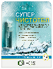 Купить Суперчистотел 1,2 мл цена