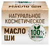 Купить Масло ши косметическое 75 мл цена