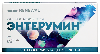 Купить Энтерумин 800 мг 30 шт. капсулы цена