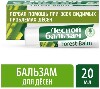 Купить ЛЕСНОЙ БАЛЬЗАМ БАЛЬЗАМ ДЛЯ ДЕСЕН 20МЛ цена