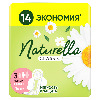 Купить Naturella classic maxi camomile прокладки 7 шт. х 2 цена