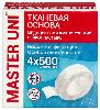 Купить Лейкопластырь master uni медицинский фиксирующий на тканевой основе 4x500 см цена