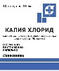 Купить Калия хлорид 40 мг/мл концентрат для приготовления раствора для инфузий 10 мл ампулы 10 шт. цена