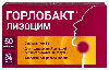 Купить Лизоцим 50 шт. таблетки массой 200 мг цена