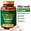 Купить Комплекс магния 50 шт. капсулы массой 876 мг цена