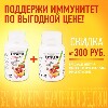 Купить Витаминный набор ВИТРУМ ИММУНАКТИВ N30+N60 для укрепления иммунитета со скидкой 300 рублей цена
