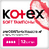Купить Kotex soft тампоны супер 12 шт. цена