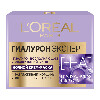 Купить L’oreal paris гиалурон эксперт ночная крем-маска для лица 50 мл цена