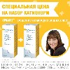 Купить Набор из 2х упаковок КАТИОНОРМ 10МЛ ЭМУЛЬСИЯ ГЛ КАПЛИ по специальной цене. цена