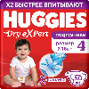 Купить Huggies подгузники dry expert 4/7-18 кг 50 шт. цена