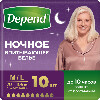 Купить Depend белье впитывающее (трусы-подгузники) ночные супер плюс для женщин m/l 10 шт. цена