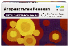 Аторвастатин реневал 40 мг 90 шт. таблетки, покрытые пленочной оболочкой
