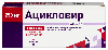 Купить Ацикловир 250 мг 5 шт. флакон лиофилизат для приготовления раствора для инфузий цена