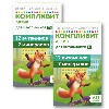 Купить Набор 1+1 Компливит Актив №60 для детей с 7-ми лет - 120 таблеток со скидкой цена