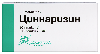 Купить Циннаризин 25 мг 50 шт. таблетки цена