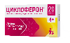 Купить Циклоферон 150 мг 20 шт. таблетки покрытые кишечнорастворимой оболочкой цена